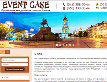 Tablet Screenshot of eventcase.com.ua